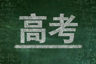 马德兴：塔吉克斯坦阵容充满朝气，能否撕开防线将决定国足命运